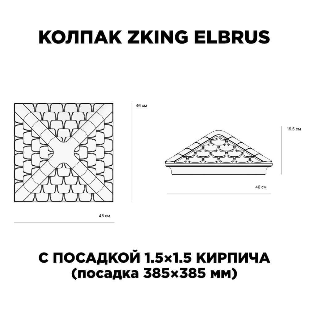 Колпак Zking Эльбрус Коричневый на столб 1.5х1.5 кирпича (385х385мм) с подсветкой в Великом Новгороде фото